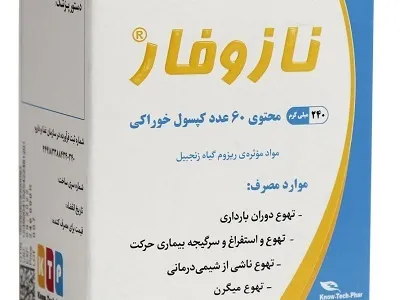 نازوفار داروی ضد تهوع
